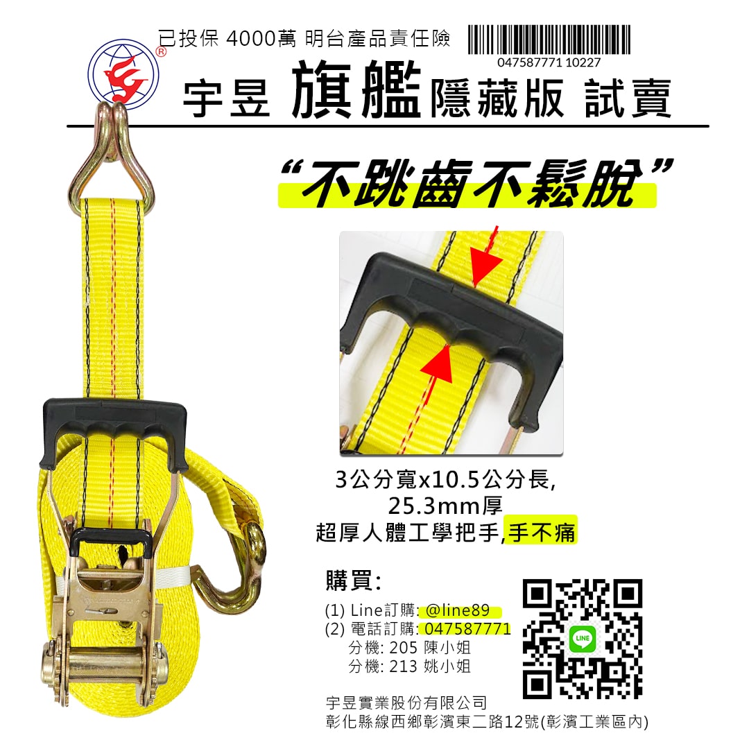 貨物安全帶布猴| 專利無阻力款2英吋27呎綁帶內建中華航空採購款機構雙鈎款| 宇昱大榮貨運派送