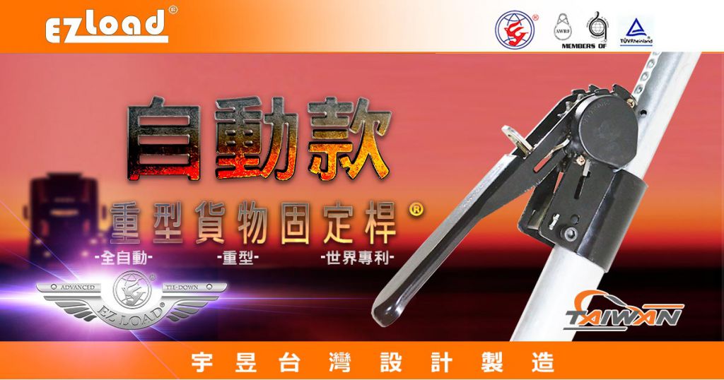 自動重型固定桿