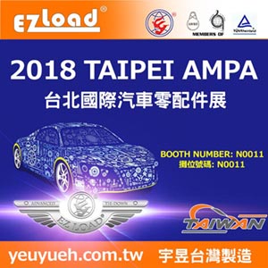 2018年Taipei AMPA展-台北國際汽車零配件廠商展-機車產業展-宇昱手拉器